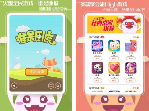 免费的聚会游戏大全