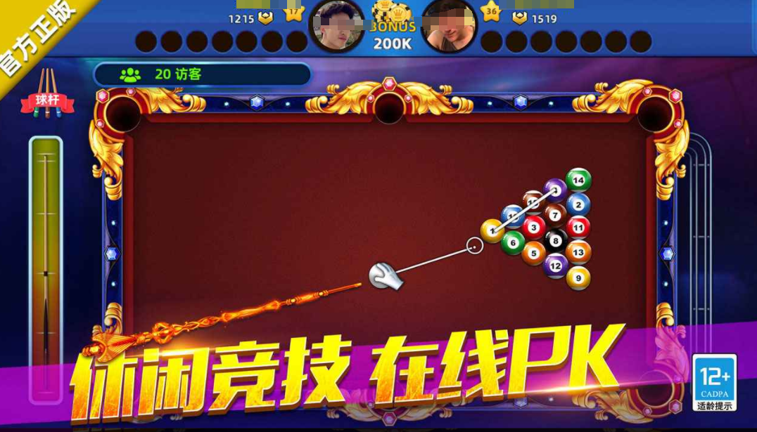 城市桌球下载 城市桌球预约地址截图