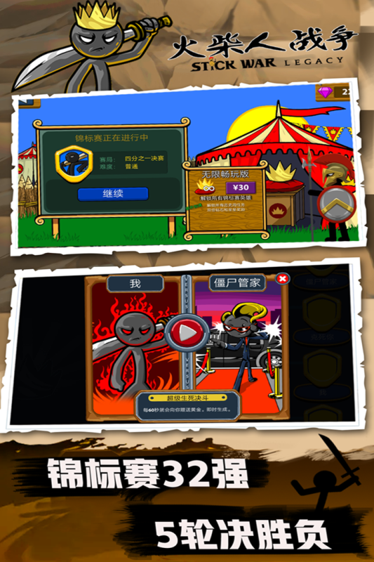 火柴人免费版有哪些