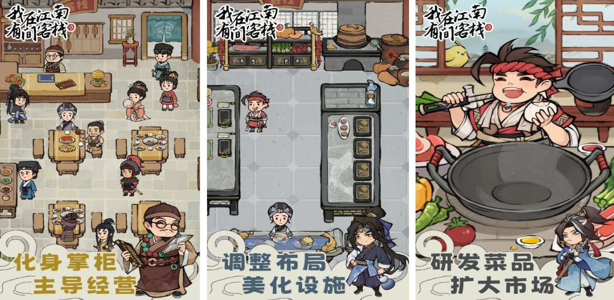 有趣的经营客栈游戏有哪几个 2025流行的客栈游戏手机版榜单合集截图