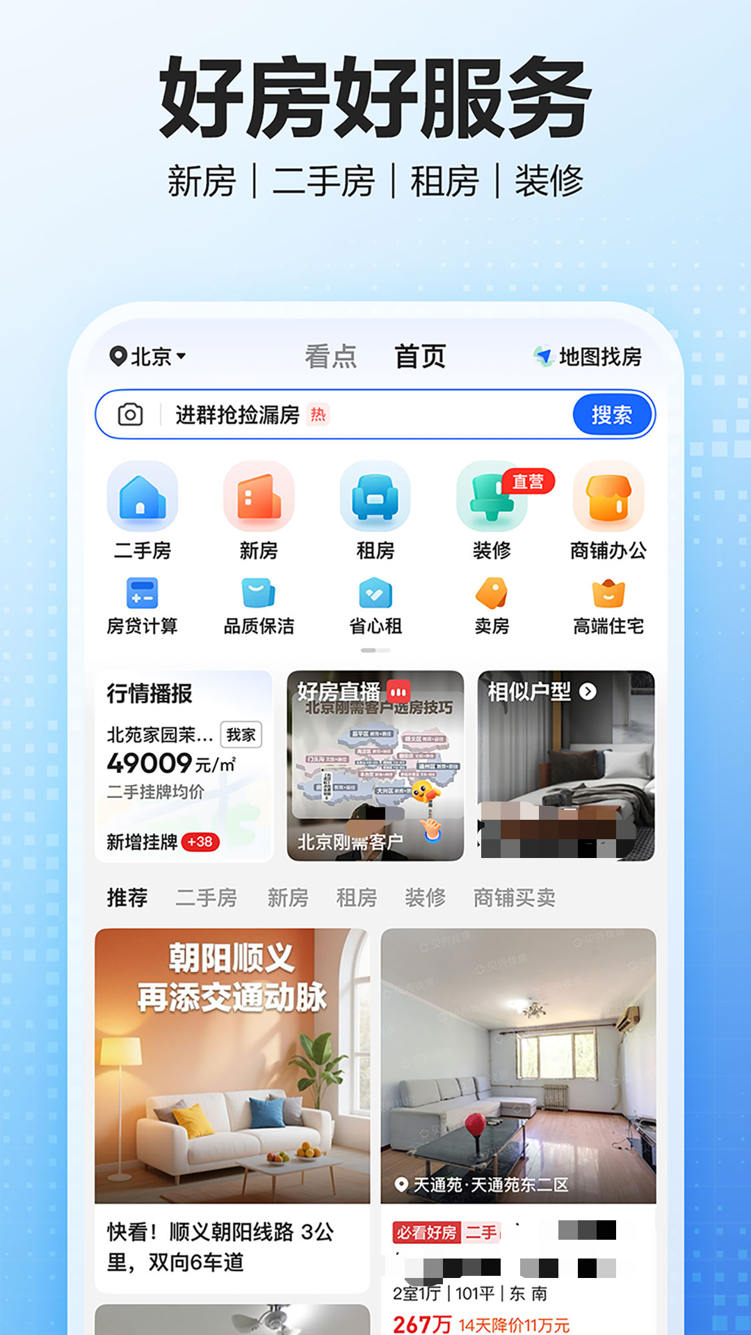 租房软件哪个好