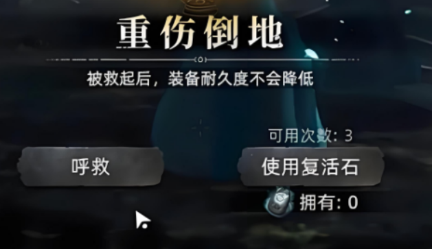 荒原曙光复活石获取教程 荒原曙光复活石怎么获取