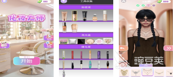 能够化妆的游戏下载榜单 2025火爆的化妆游戏分享截图
