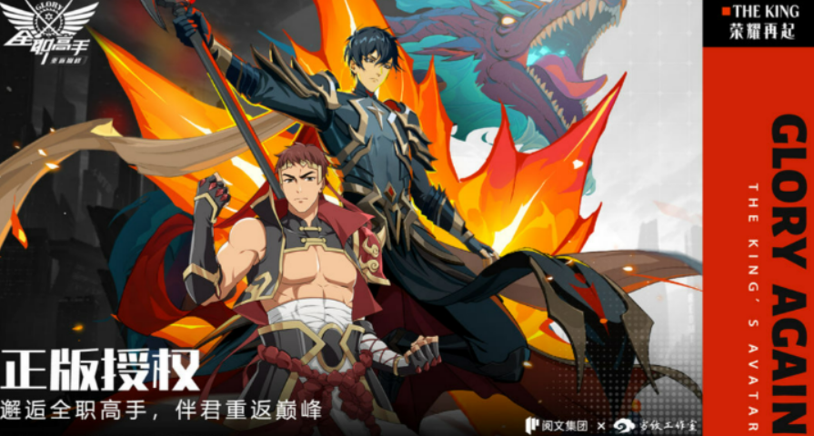 全职高手游戏手机版哪个值得玩2025 好玩的职业高手手游推荐截图