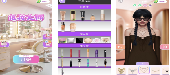 能够化妆的游戏下载榜单 火爆的的化妆游戏有哪几款2025截图