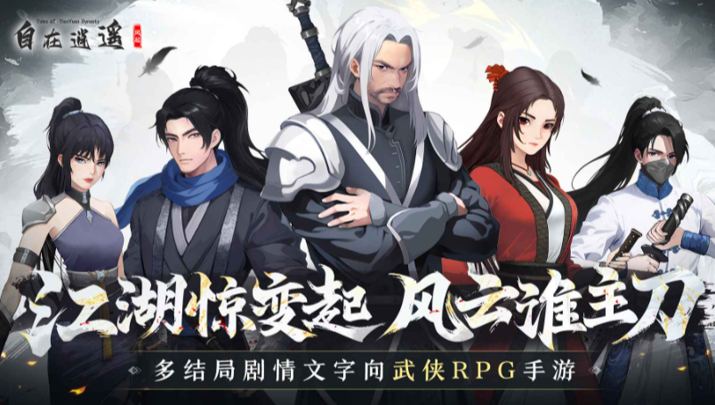 自在逍遥风起下载方式 自在逍遥风起预约地址