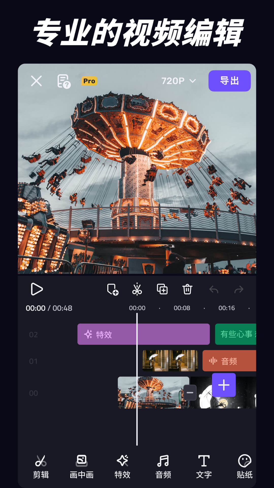视频剪辑软件有哪几款 火爆的的视频剪辑app介绍截图