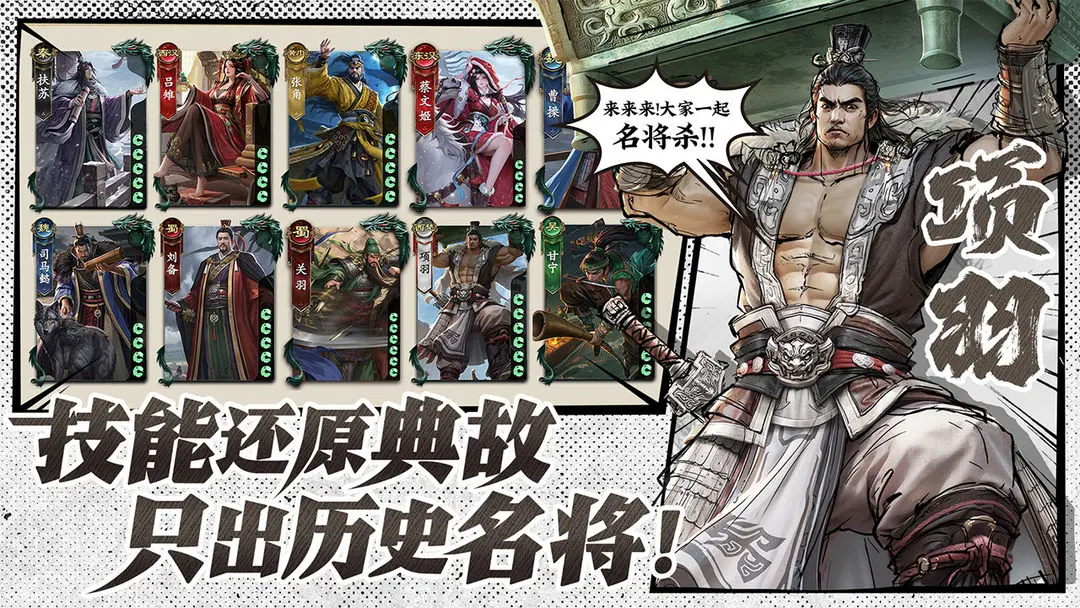 名将杀51关怎么打 名将杀51关教程截图