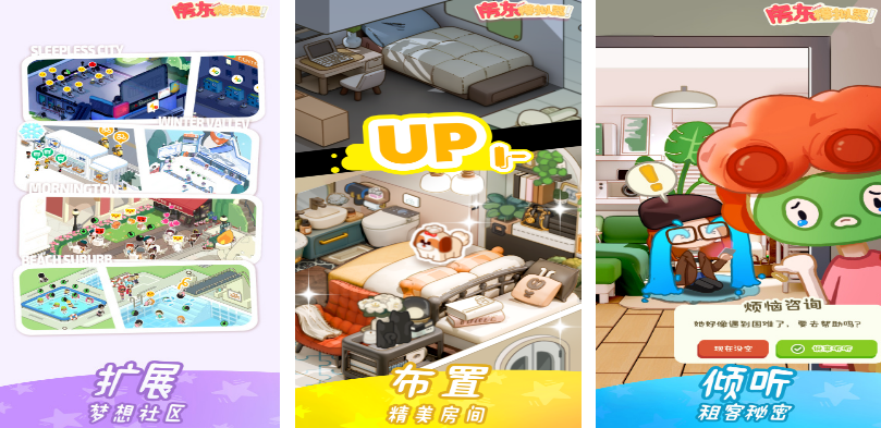 流行的房东的游戏在哪里下载 不用钱的房东游戏手机版榜单合集2025截图