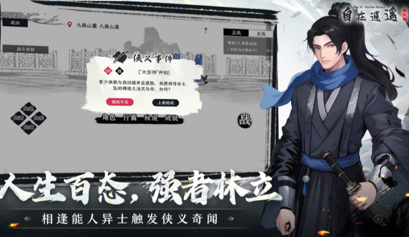 自在逍遥风起公测时间 自在逍遥风起什么时候上线