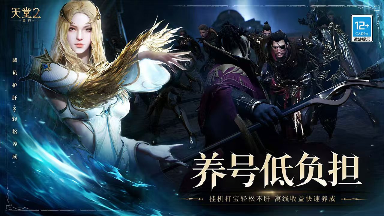 天堂2盟约国服什么时候上线 天堂2盟约什么时候能玩截图