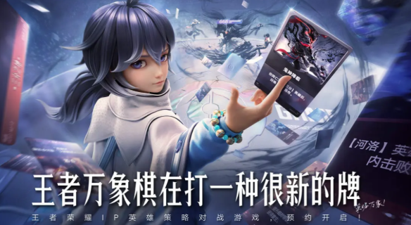 王者万象棋上线了么 王者万象棋是游戏手机版吗