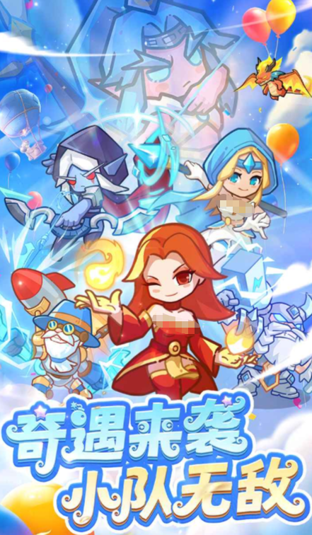 奇遇小队下载方式