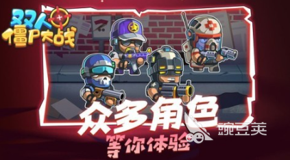 经典的两个人射击类手机游戏前五 双人射击手游安卓下载分享2025截图