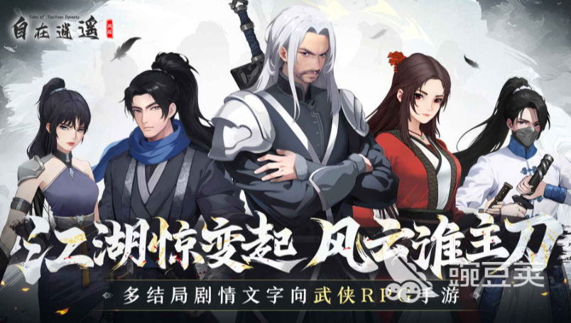 自在逍遥风起下载方式 自在逍遥风起预约地址截图