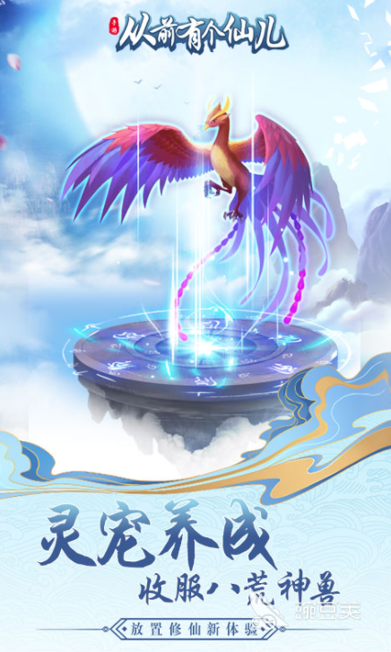 从前有一款仙儿下载 从前有个仙儿预约地址截图