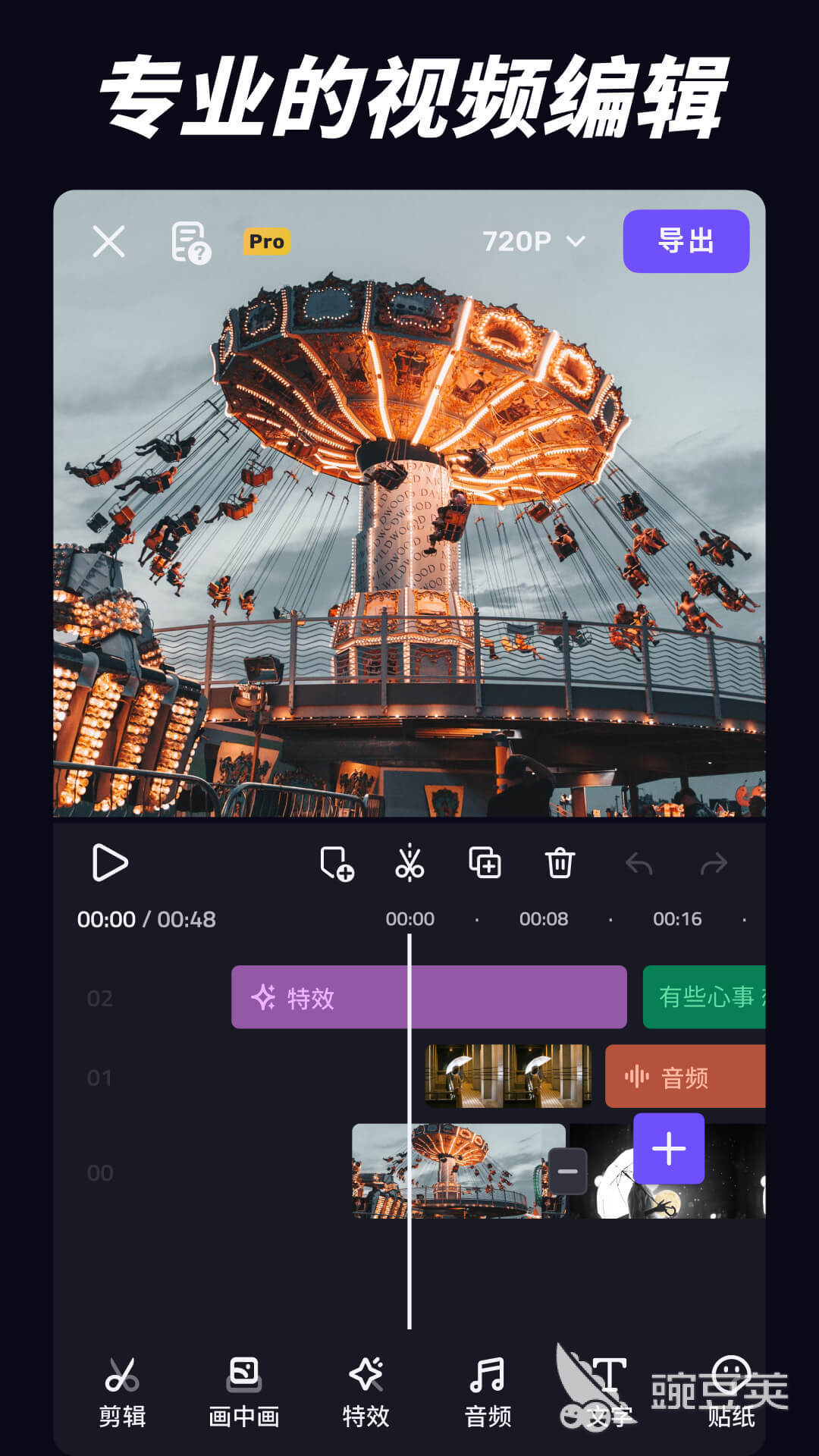 视频剪辑软件有哪几款 火爆的的视频剪辑app介绍截图