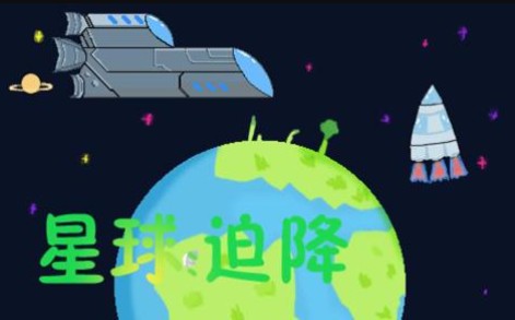 2025主角飞船坠落外星球的游戏下载