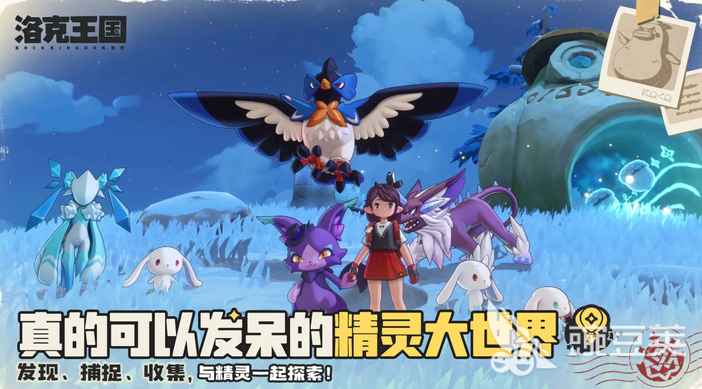 洛克王国世界冠军树获取方法全教程