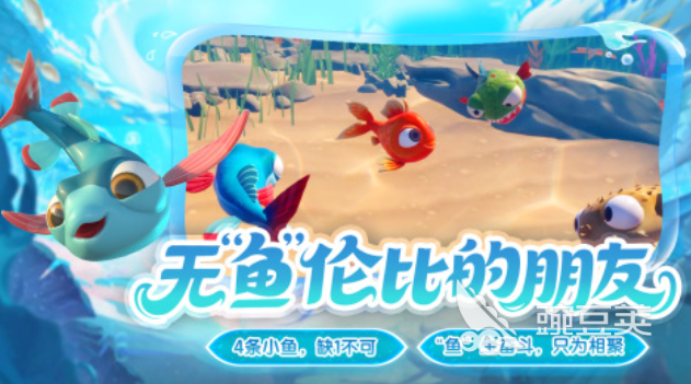 小鱼游戏下载分享2025 好玩的小鱼游戏介绍2025截图