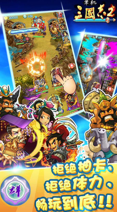 2025三国游戏手机版不用钱下载 介绍人气较高的三国手游截图
