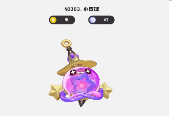 洛克王国世界小皮球怎么获得 洛克王国世界小皮球获取方法截图