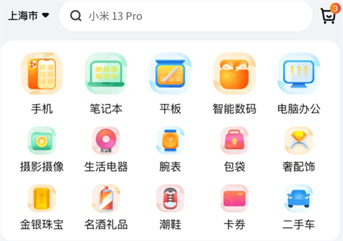 买二手手机最可靠的app叫什么