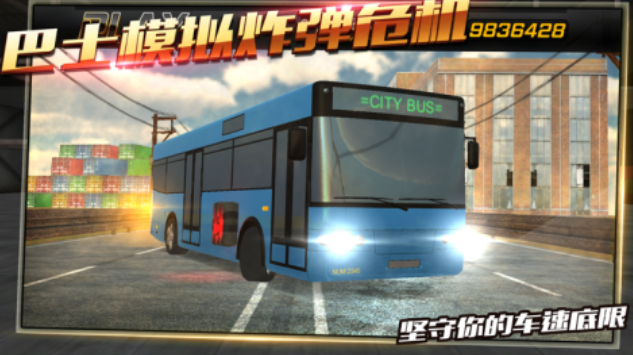 有趣的大巴车游戏模拟驾驶下载分享 榜单3驾驶游戏before_12025截图
