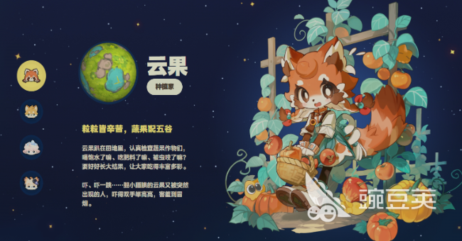 星布谷地主角是谁 星布谷地主要角色背景解析截图