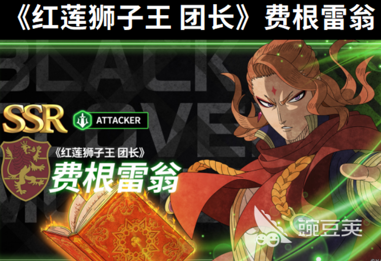 黑色四叶草魔法帝之道红莲狮子王强度解析 黑色四叶草红莲狮子王角色实力全面评测截图