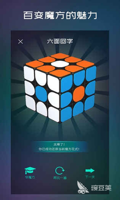 2025最值得下载的3D魔方游戏分享榜单截图