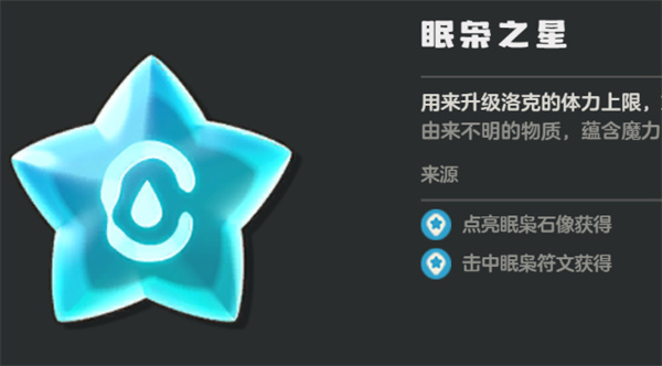 洛克王国世界黄色眠枭之星收集地址推荐 洛克王国游戏手机版黄色眠枭之星在哪里