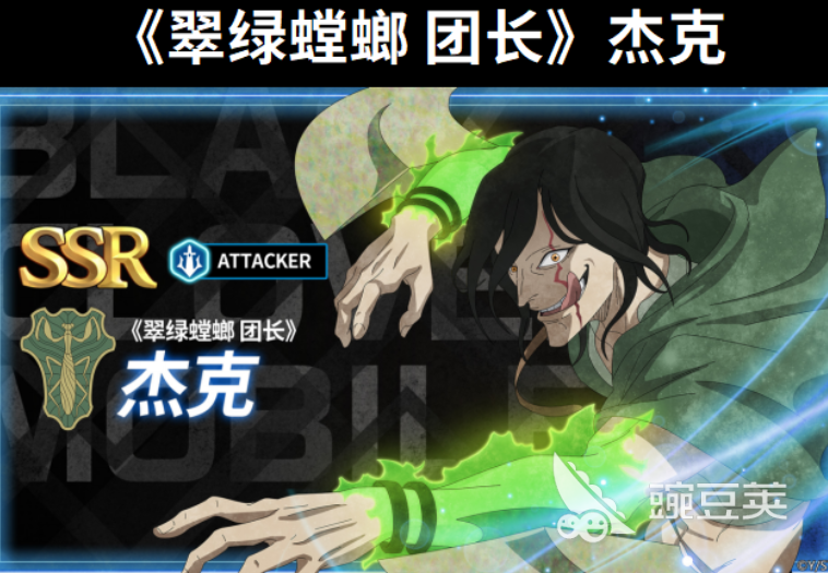 黑色四叶草魔法帝之道翠绿螳螂杰克技能强度全面解析