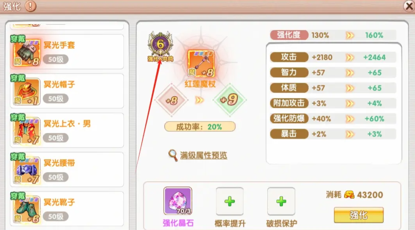 飞飞重逢强化技巧推荐 飞飞重逢装备怎么强化截图