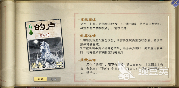 名将杀的卢搭配教程 名将杀的卢最佳阵容分享截图