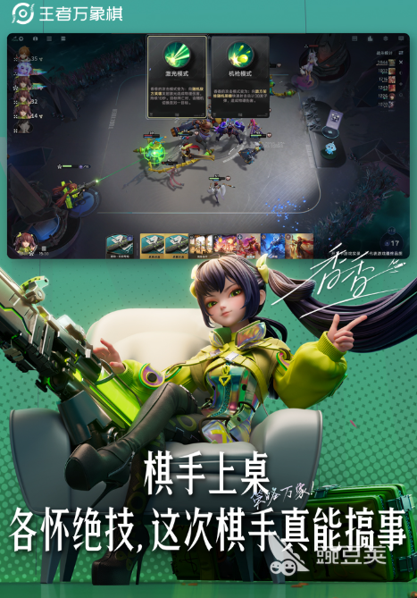 王者荣耀万象棋测试服下载方式 王者荣耀万象棋预约方法全解析截图