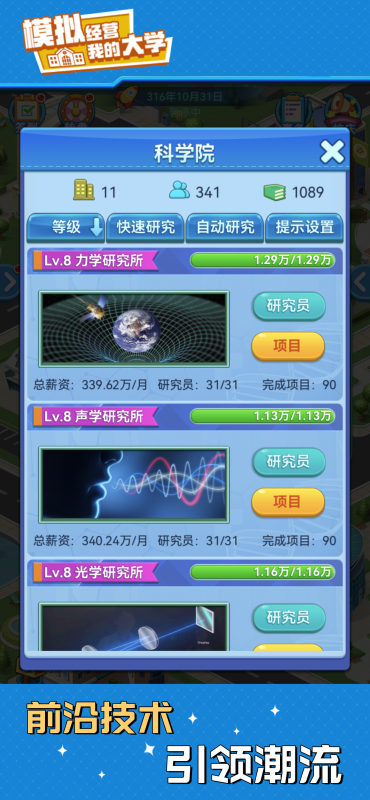 2025高人气模拟创办学校的游戏推荐 经典的学校游戏有哪几款截图