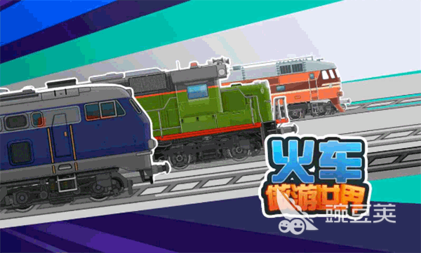 火车模拟器游戏分享 2025火爆的火车游戏介绍截图