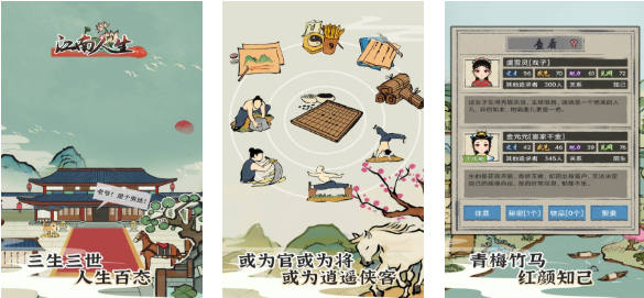 2025火爆的江南题材游戏分享 | 精选榜单3江南风格游戏手机版before_1截图