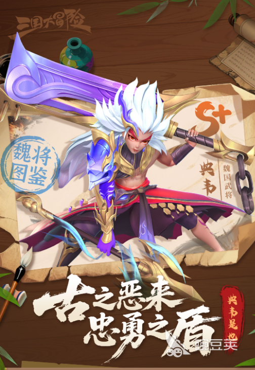 三国大冒险典韦教程 三国大冒险典韦强度解析与阵容搭配技巧截图