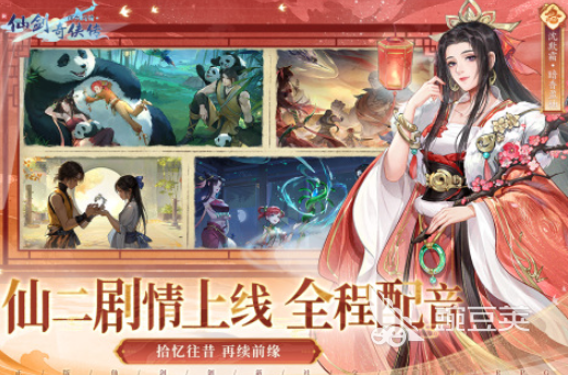 2025最好玩的十款仙侠游戏手机版分享：巅峰之作全解析