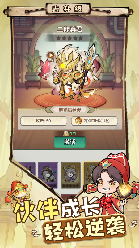 合成山海经手机游戏有哪几款 耐玩的合成山海经游戏分享2025截图