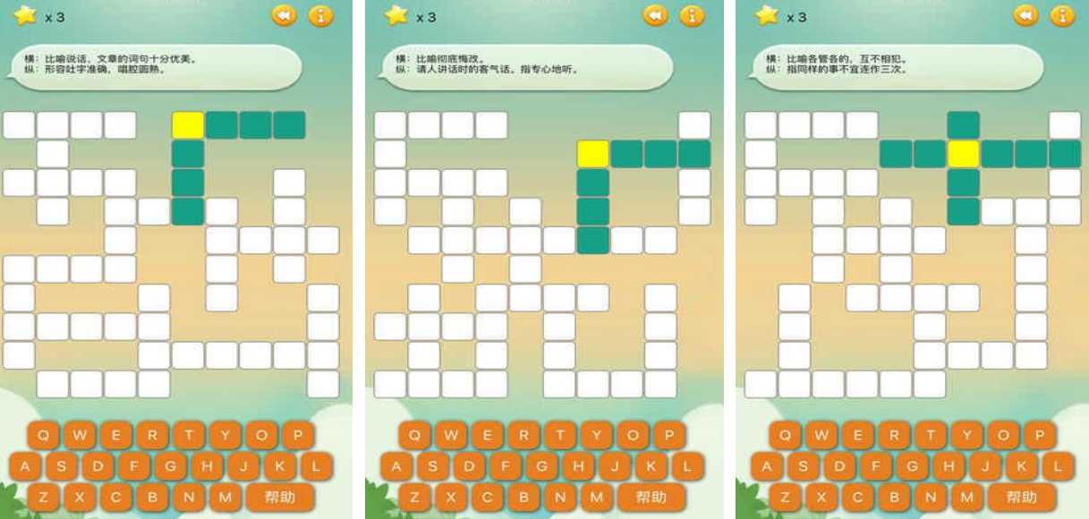 流行的填字游戏有哪几款 不用钱的填字手游安卓下载分享2025截图