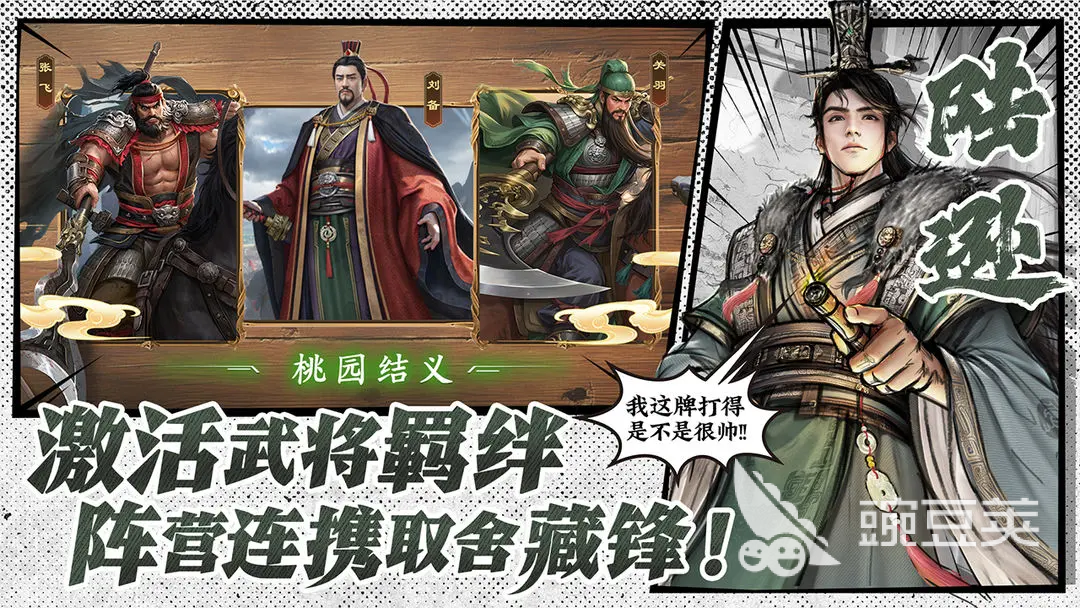 名将杀战役模式怎么打 名将杀高难度关卡通关技巧解析截图