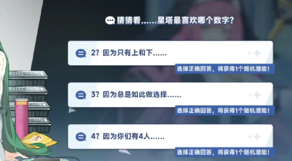 星塔旅人星塔最喜欢哪些数字 星塔旅人随机事件问题答案指引