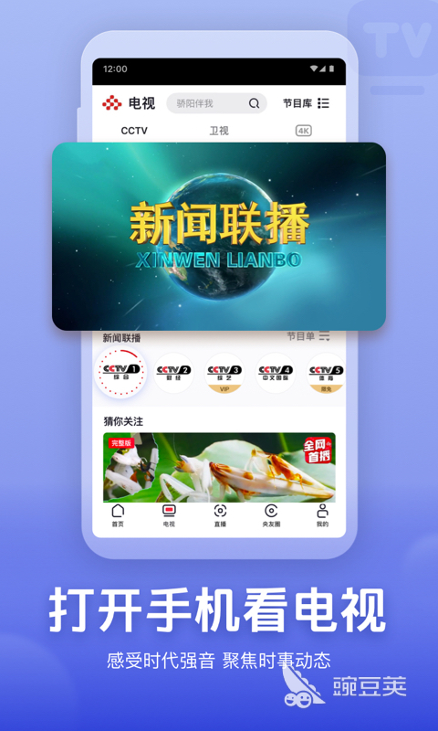 不用钱看电视剧的app分享 免费看电视的软件有哪几款截图