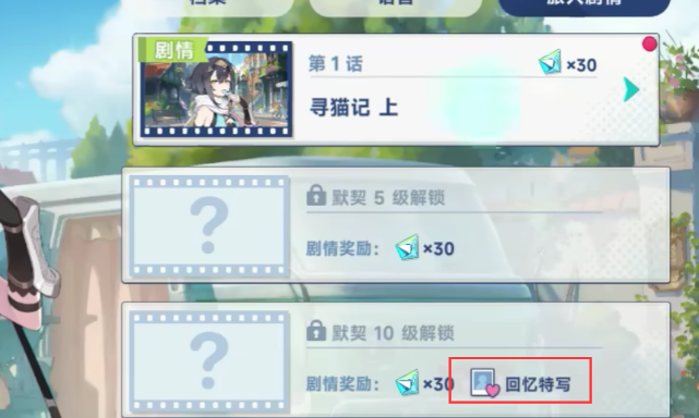 星塔旅人特殊回忆如何触发 星塔旅人特殊回忆触发教程