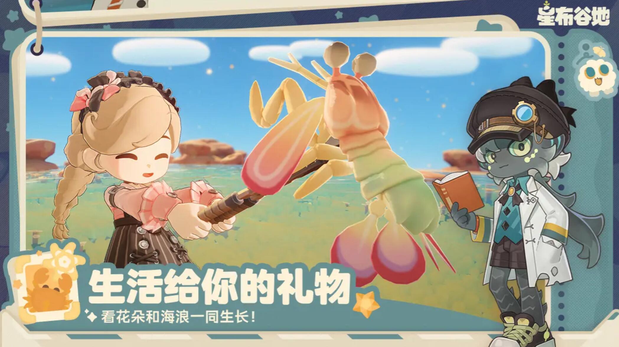 星布谷地安卓能玩吗 星布谷地三端互通吗截图