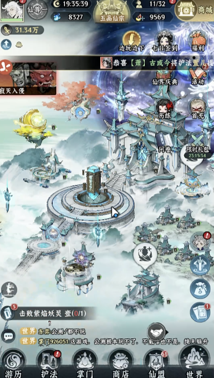 仙界大掌门剧情解析 仙界大掌门故事背景与主线任务全教程截图