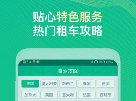 租车app榜单合集TOP10分享 实用的租车软件有哪几款截图